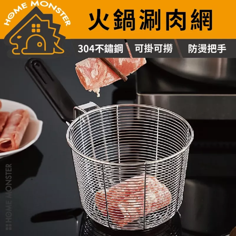 【川燙高手】304不鏽鋼火鍋防燙漏勺 火鍋煮肉網 撈麵網 不鏽鋼漏網 煮麵網