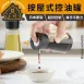 【一指按壓】日本ASVEL 按壓式玻璃油壺 按壓油瓶 醬油壺 食用油壺 香油瓶
