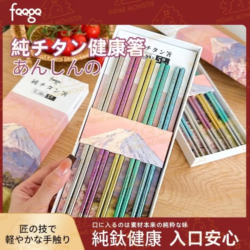【五色冰花】99.9%純鈦健康筷五雙組 fQQgQ日本純鈦筷 五色筷子 鈦筷子