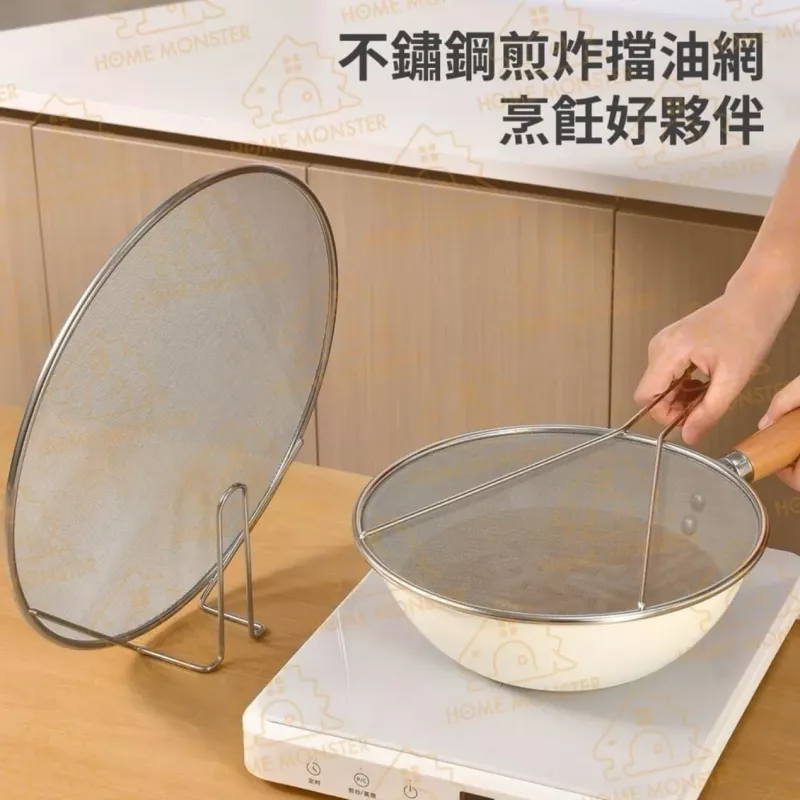 【擋油no.1】SP SAUCE 304不鏽鋼擋油網 防噴防潑 煎炸擋油罩 防油噴