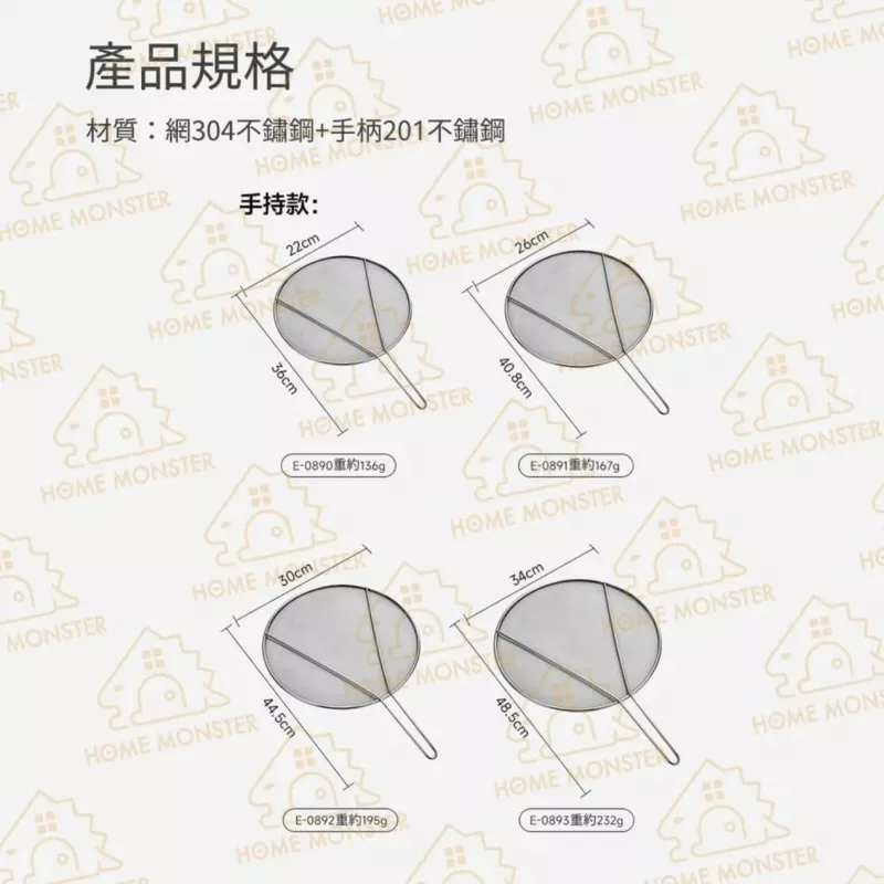 【擋油no.1】SP SAUCE 304不鏽鋼擋油網 防噴防潑 煎炸擋油罩 防油噴