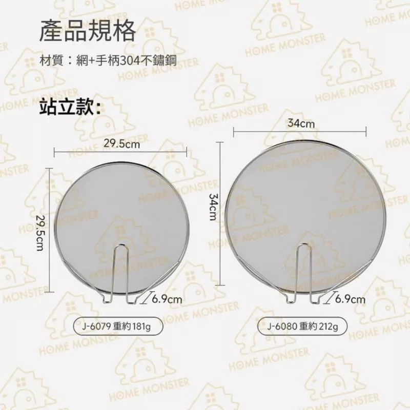 【擋油no.1】SP SAUCE 304不鏽鋼擋油網 防噴防潑 煎炸擋油罩 防油噴