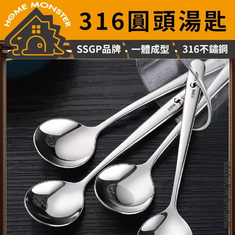 【圓頭首選】316不鏽鋼高質感湯匙 316不鏽鋼湯匙 甜點湯匙 加深湯匙
