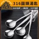 【圓頭首選】316不鏽鋼高質感湯匙 316不鏽鋼湯匙 甜點湯匙 加深湯匙