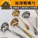 【順倒不滴】304不鏽鋼導流湯勺 鴨嘴勺 尖嘴勺自助餐勺 醬料分裝匙