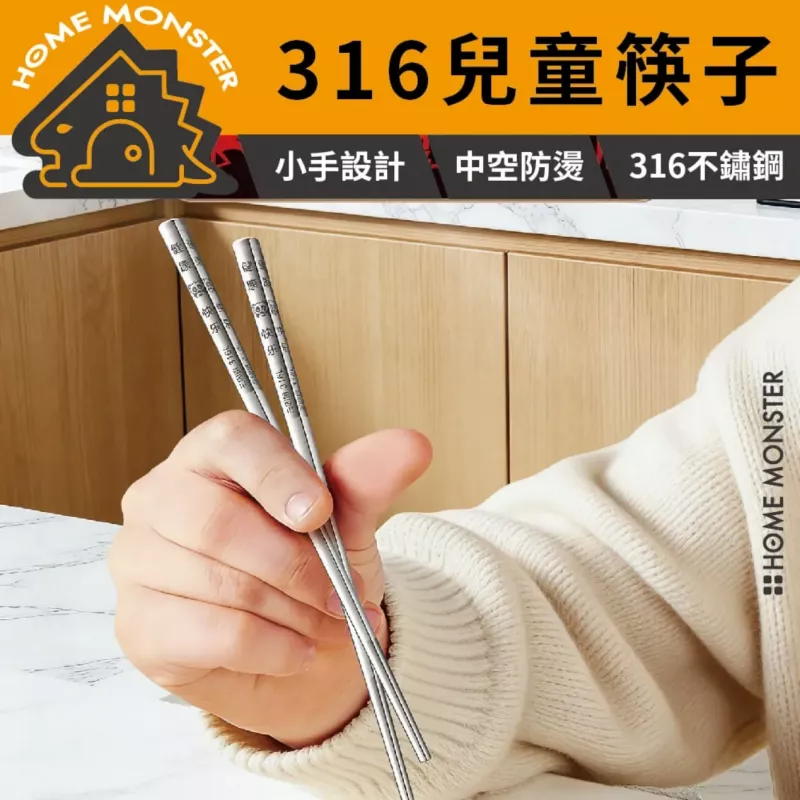 【安心入筷】316不鏽鋼兒童學習筷 316兒童筷 不鏽鋼學習筷 防滑筷子