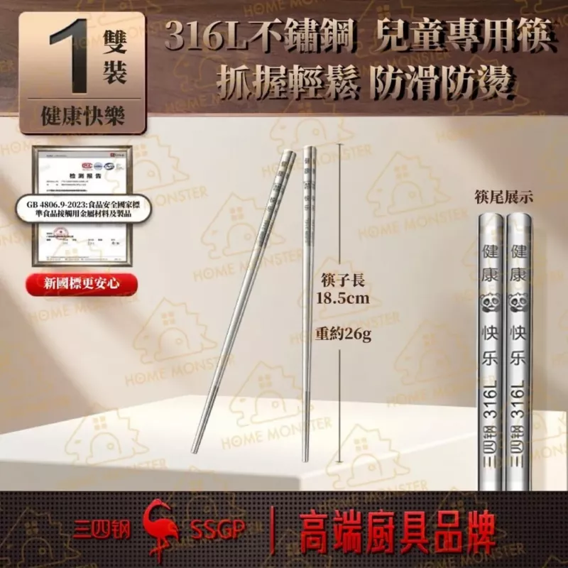 【安心入筷】316不鏽鋼兒童學習筷 316兒童筷 不鏽鋼學習筷 防滑筷子
