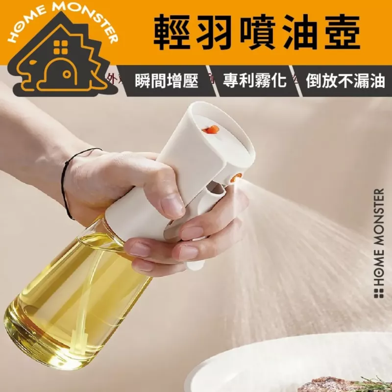 【升級泵芯】輕羽噴油壺 300ml高硼矽玻璃密封噴油壺 噴油瓶 玻璃油壺 噴霧瓶