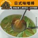 【味噌絕配】304不鏽鋼雙頭攪拌球 味噌攪拌棒 不鏽鋼打蛋器 醬料攪拌器