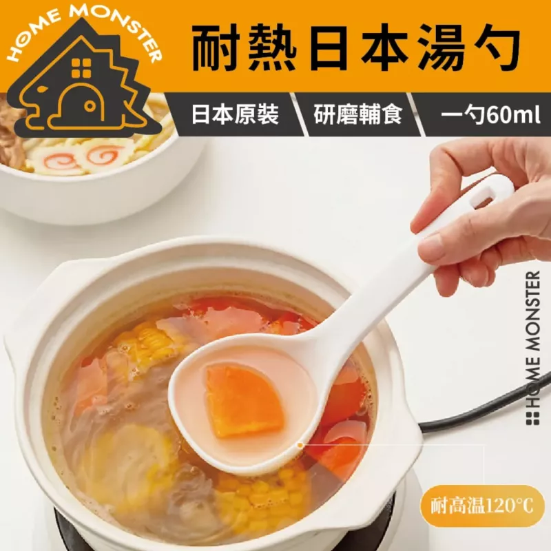 【順手好撈】日本耐熱深勺 湯匙 湯瓢 撈湯勺 粥勺 耐熱湯匙 家用湯勺
