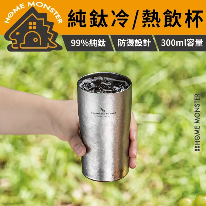 【啤酒好搭】純鈦雙層結晶啤酒杯 300ml純鈦鋼杯 雙層隔熱杯 茶杯 露營杯