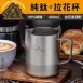 【專業拉花】純鈦結晶拉花杯 600ml拉花杯 奶泡杯 咖啡拉花缸 純鈦咖啡杯