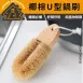 【刷鍋乾淨】純植物椰棕鍋刷 椰棕刷 椰棕鍋刷 天然椰絲刷 鍋具清潔刷