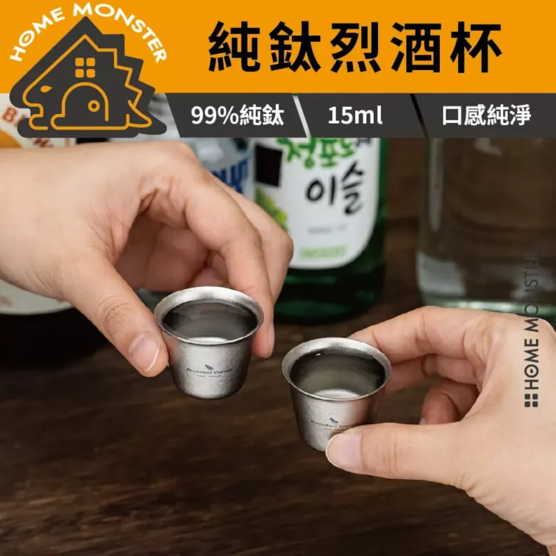 【一口剛好】15ml純鈦迷你烈酒杯 TA1鈦金屬小酒杯 鈦酒杯 迷你酒杯