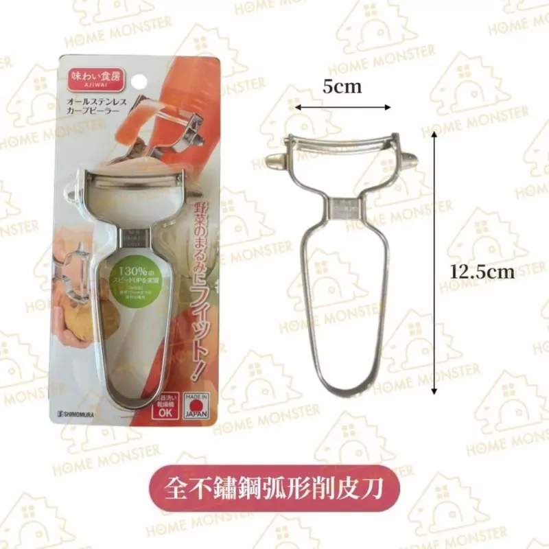 【瞬間薄皮】日本製削皮刀 SHIMOMURA 下村不鏽鋼削皮器 304不鏽鋼刨刀