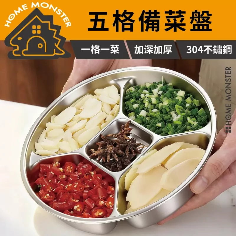 【五格備料】304不鏽鋼五格備料盤 304不鏽鋼 備料盤 分隔料理盤
