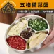 【五格備料】304不鏽鋼五格備料盤 304不鏽鋼 備料盤 分隔料理盤