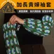 【加長荷葉】復古幾何防水袖套 貴婦袖套 廚房袖套 防水袖套 加長袖套