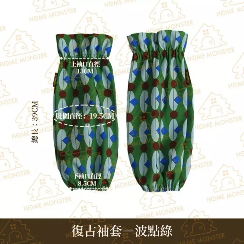 【加長荷葉】復古幾何防水袖套 貴婦袖套 廚房袖套 防水袖套 加長袖套