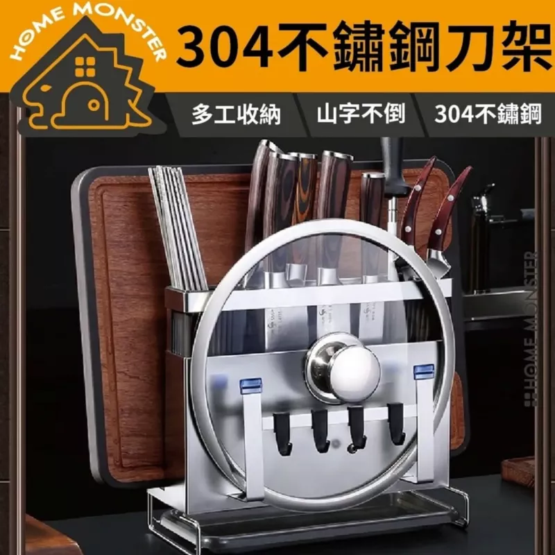 【山字不倒】304不鏽鋼刀具架 不銹鋼刀架 菜刀架 砧板架 筷子架 鍋蓋架