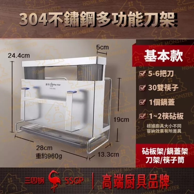 【山字不倒】304不鏽鋼刀具架 不銹鋼刀架 菜刀架 砧板架 筷子架 鍋蓋架