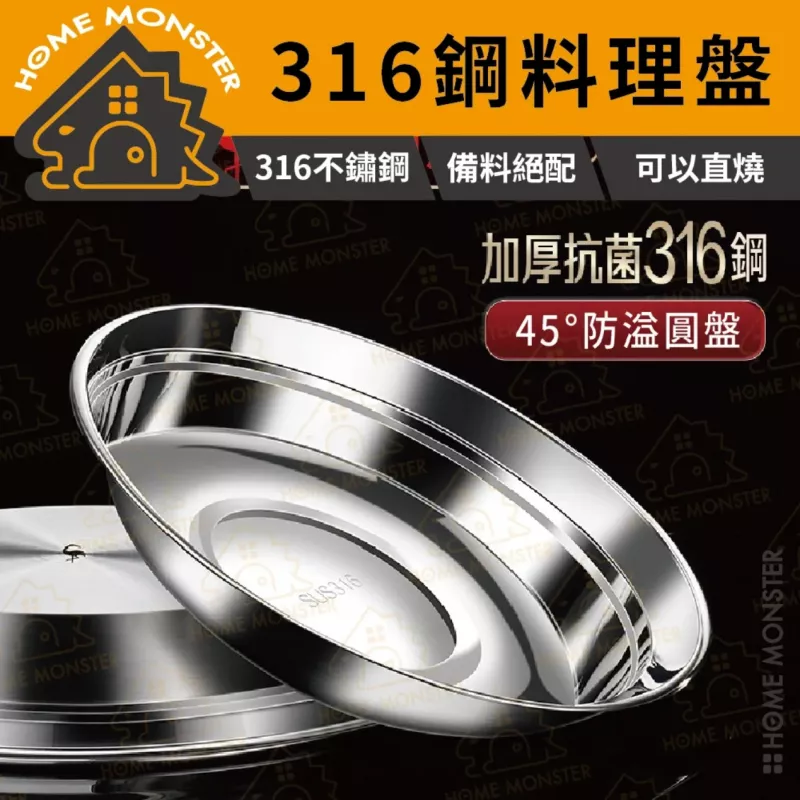 【可以明火】316不鏽鋼圓盤 備料盤 料理盤 調味盤 深盤 鐵盤 蛋糕盤 菜盤 烤肉盤