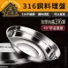 【可以明火】316不鏽鋼圓盤 備料盤 料理盤 調味盤 深盤 鐵盤 蛋糕盤 菜盤 烤肉盤