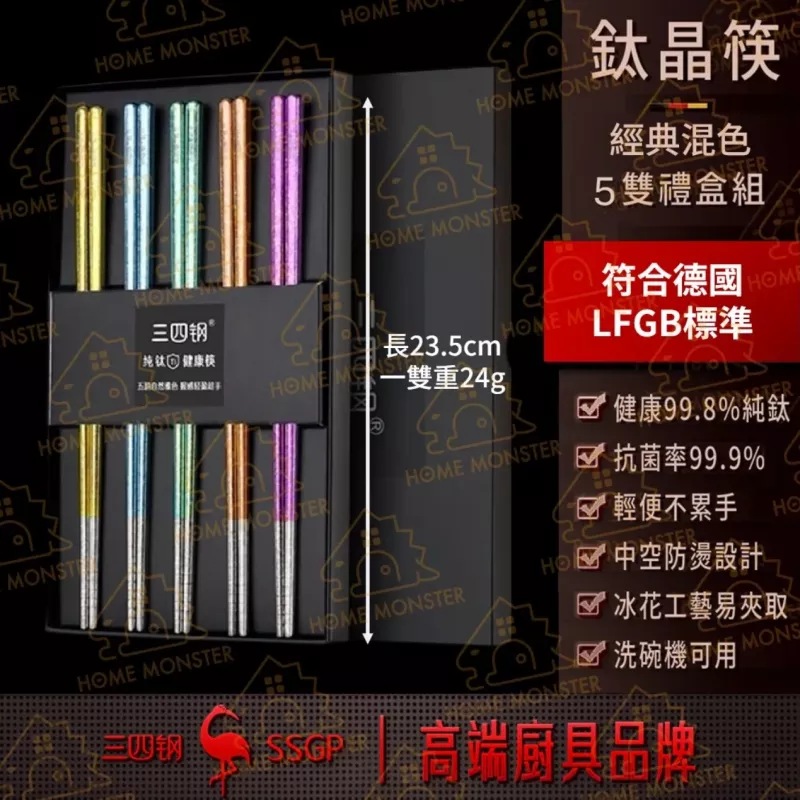 【純鈦99%】鈦筷子5雙組 純鈦筷子 鈦晶筷 五色筷子 鈦餐具 環保餐具