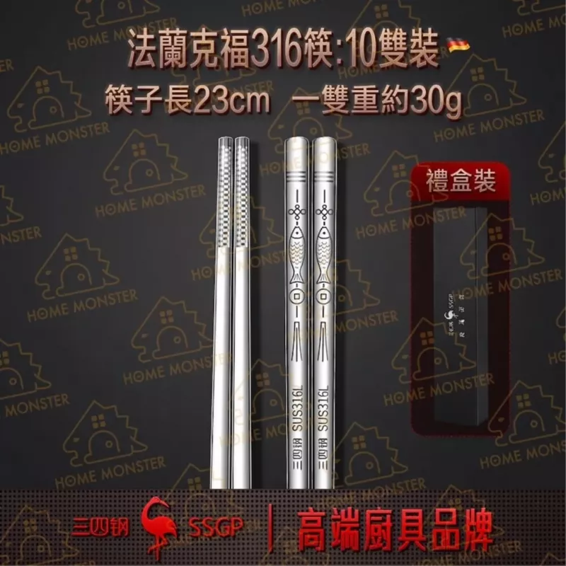 【用餐升級】316不鏽鋼筷子組(十雙) 316筷子 送禮餐具