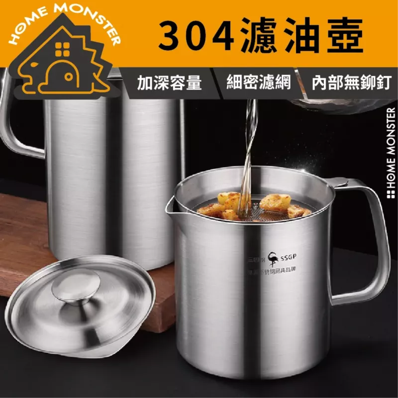 【廚房必備】法蘭克福濾油壺 304不鏽鋼濾油壺 濾油壺 炸豬油 油桶 油罐