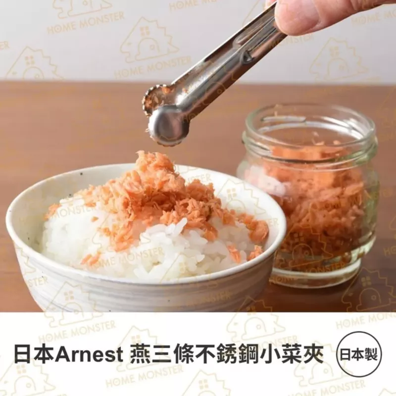 【穩夾不滑】日本燕三條不鏽鋼小菜夾 小菜夾 分食夾 不鏽鋼夾 料理夾