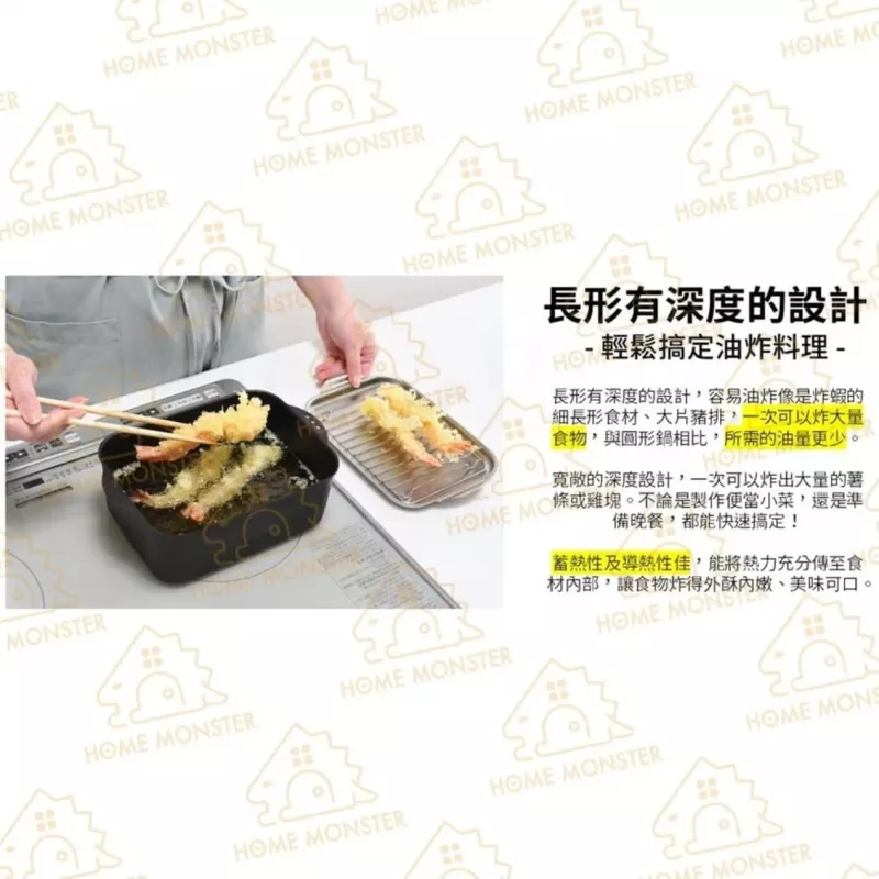 【油炸革命】日本燕三條方型天婦羅炸鍋組 油炸鍋 炸物鍋 方形炸鍋 不鏽鋼瀝油盤