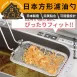 【一撈不碎】日本燕三條不鏽鋼濾油勺(方形可折疊) 油炸網 濾油勺 撈油網