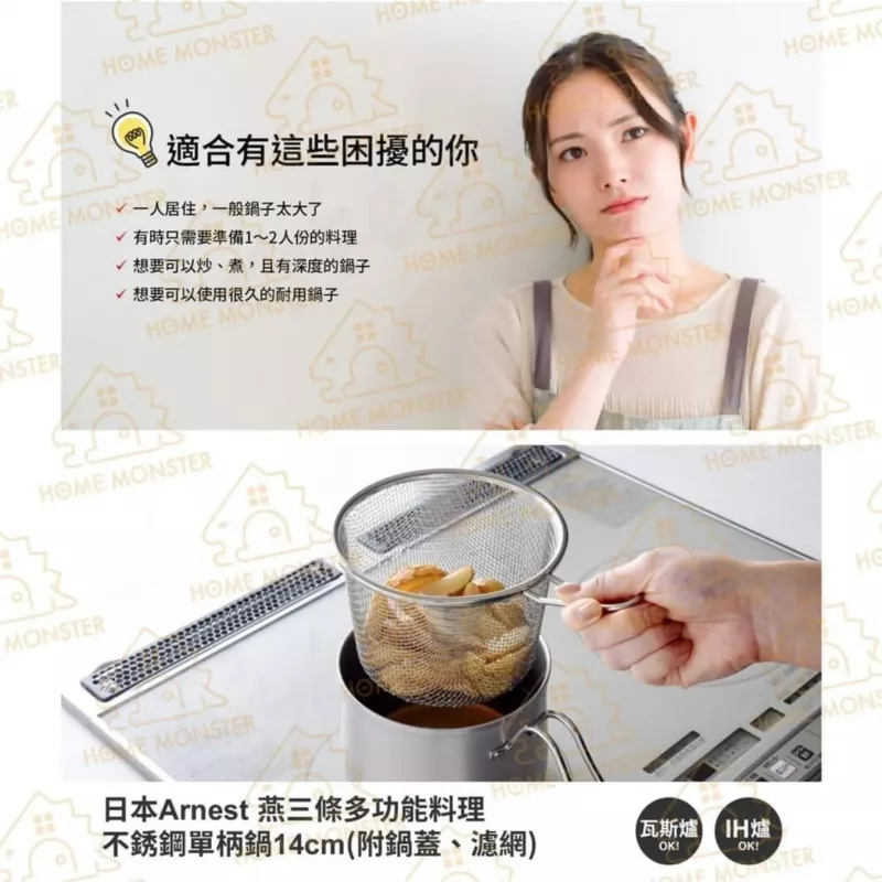 【油炸萬用】日本燕三條多功能不鏽鋼單柄鍋 料理鍋 小湯鍋 油炸鍋