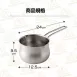 【小鍋剛好】日本燕三條不鏽鋼迷你牛奶鍋 單柄小鍋 牛奶鍋 湯鍋