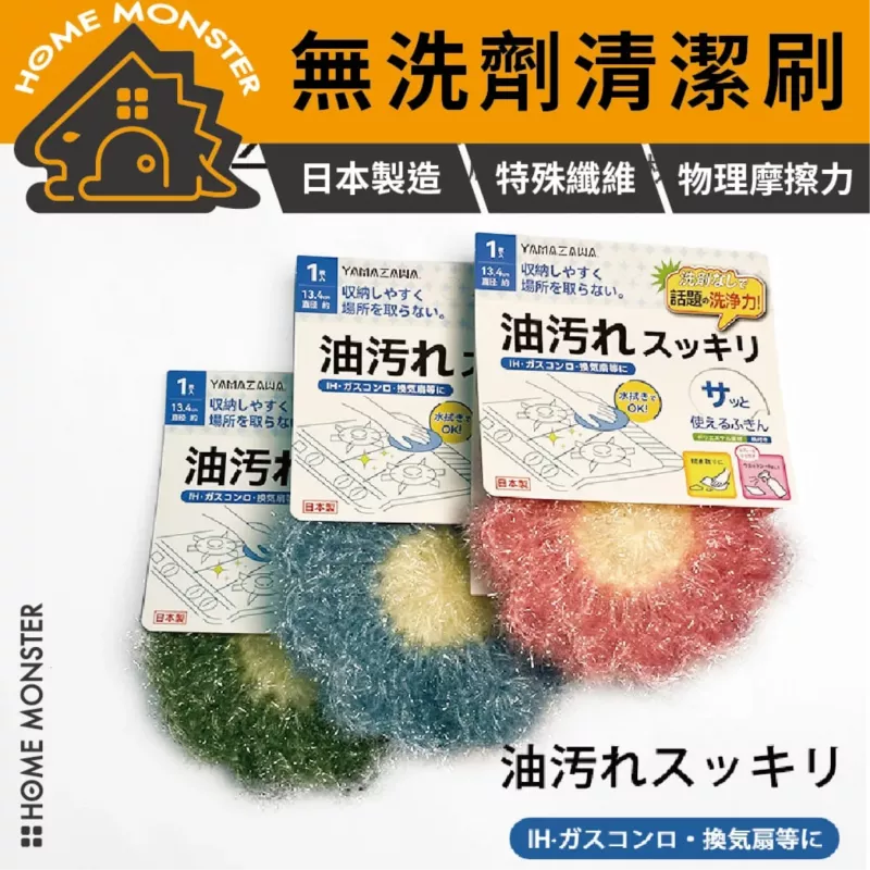 【免洗劑】日本YAMAZAWA花型去油清潔刷 去油刷 廚房清潔刷 菜瓜布