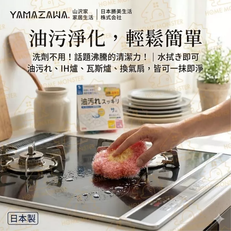 【免洗劑】日本YAMAZAWA花型去油清潔刷 去油刷 廚房清潔刷 菜瓜布