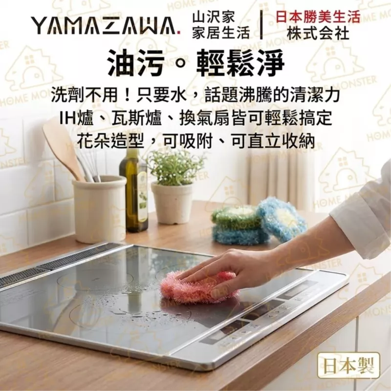 【免洗劑】日本YAMAZAWA花型去油清潔刷 去油刷 廚房清潔刷 菜瓜布