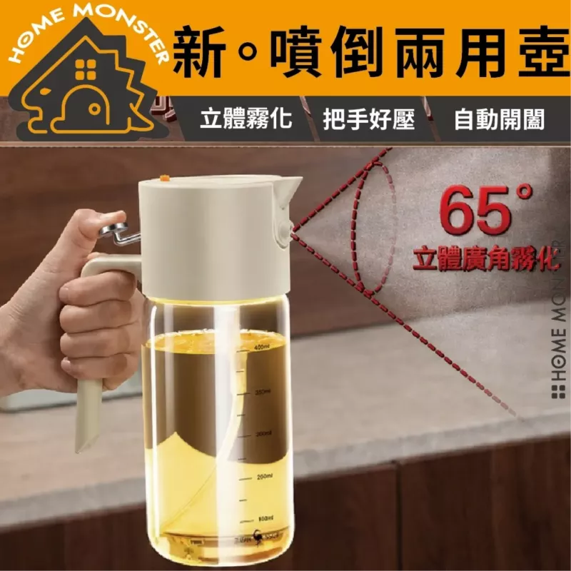 【廣角霧化】噴霧二合一油壺 550ml噴油壺 玻璃噴霧油壺 噴油瓶