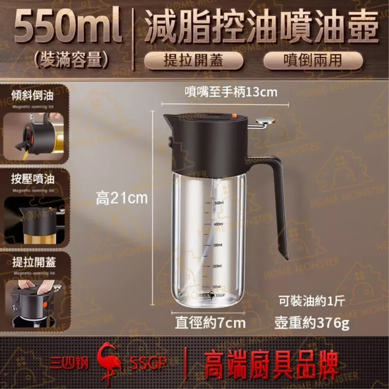 【廣角霧化】噴霧二合一油壺 550ml噴油壺 玻璃噴霧油壺 噴油瓶