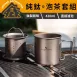 【茶杯直泡】純鈦水杯420ml 泡茶杯 鈦茶杯 茶濾杯 露營茶杯 鈦杯