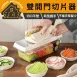 【切到尾段】五刀片瀝水切菜器 切片切絲器 多功能刨絲器 檸檬切片
