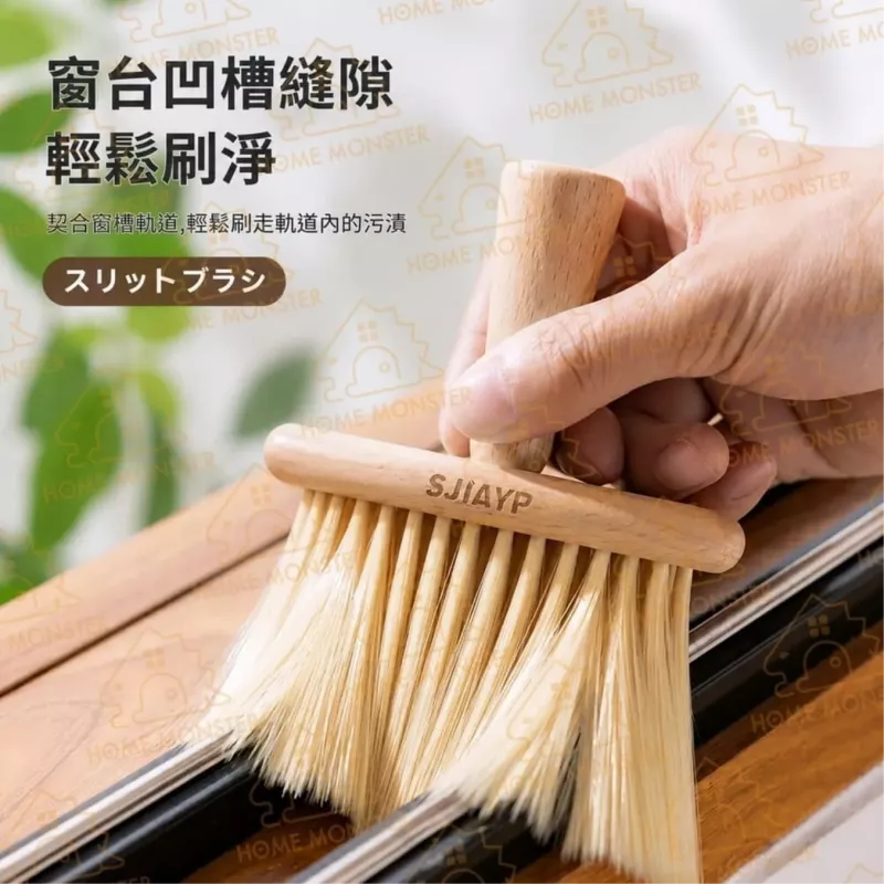 【縫隙剋星】日本木柄軟毛清潔刷 縫隙刷 除塵刷 軌道刷 窗槽刷