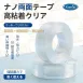 【黏得漂亮】日本Kamijo 超強力膠帶 奈米膠帶 無痕雙面膠 透明膠帶