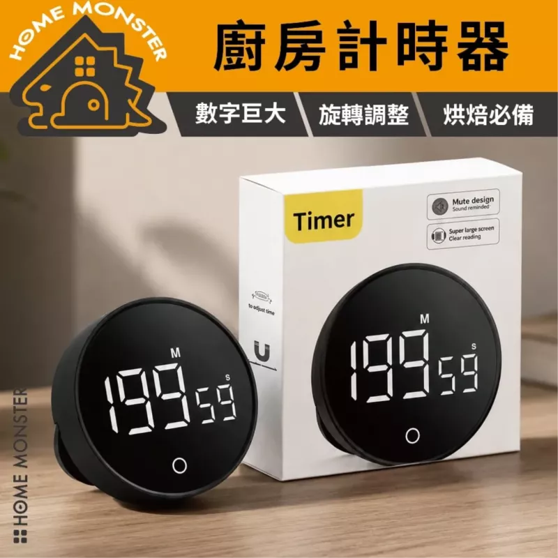 【正負旋轉】旋鈕倒數計時器 廚房計時器 學習計時器 大字鬧鐘 磁吸定時器