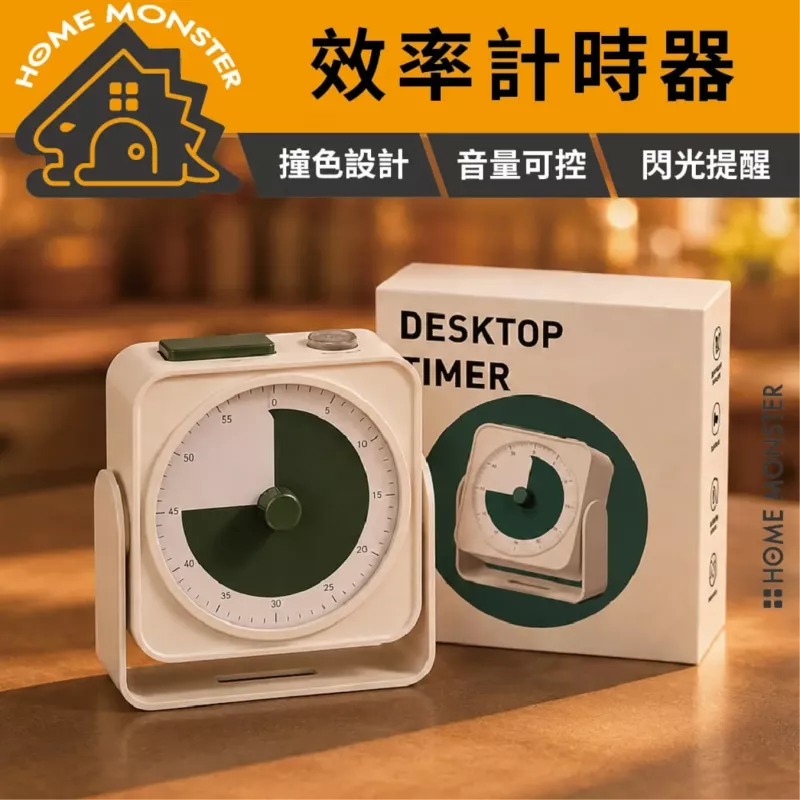 【時間有感】可視化旋鈕計時器 倒數計時器 學習計時 定時器 閃光提醒