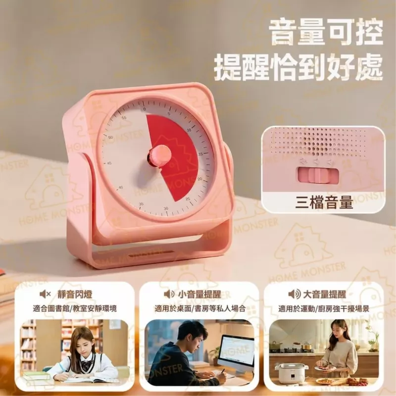 【時間有感】可視化旋鈕計時器 倒數計時器 學習計時 定時器 閃光提醒