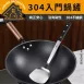 【第一把鏟】304不鏽鋼鍋鏟 無磁性304不鏽鋼炒菜鏟 煎炒鏟 平底鍋鏟