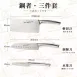 【鋒味三絕】日系三件式刀具組 一體成型菜刀 主廚刀 水果刀 廚房刀具組