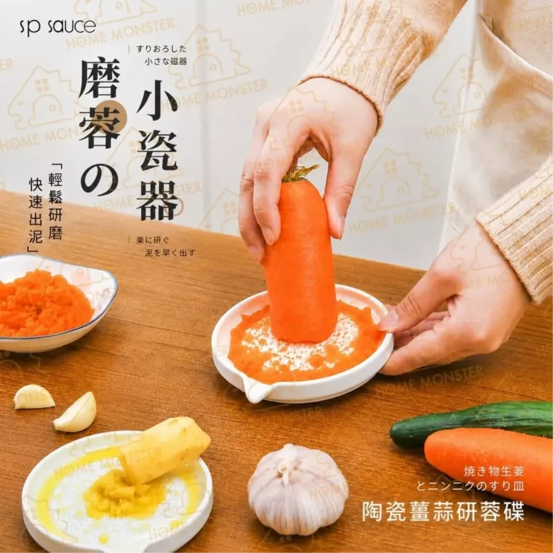 【細磨快出】SP SAUCE 陶瓷磨薑器 薑蒜磨泥器 嬰兒磨泥器 蒜泥器
